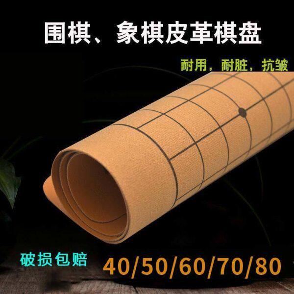 大号棋盘皮革 小号 双面绒学生棋盘五子棋棋盘围棋中国象棋折叠布