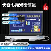 铣床电子尺0长数显七春磨床Q线切割表TO读0 海头40HP2020光栅尺