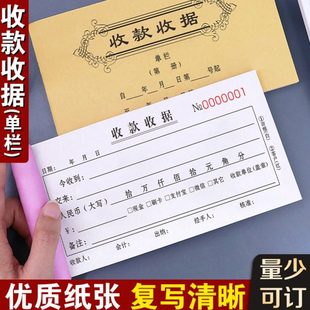 收款收据二联单栏现金收据条餐饮饭店定金收费三连票据押金收据本