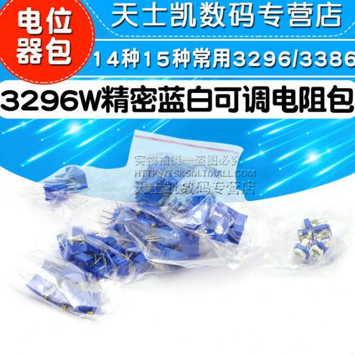 9电位器15种常用W可调电阻14632/包3精密663836 32 种包32蓝白9