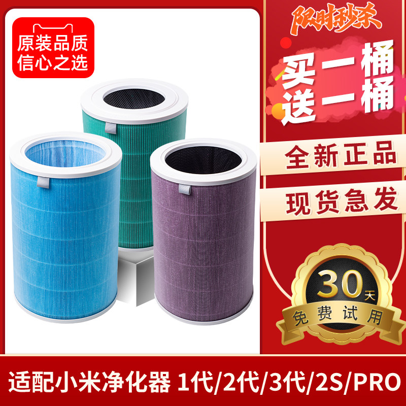 适配小米空气净化器2S 1 2w 3代Pro滤芯 米家除甲醛抗菌复合过滤