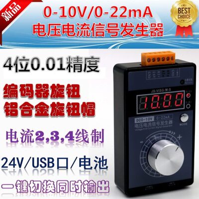 到maV高精度05V信号发生器-一电压信号发生器0手持式4ma-2042010