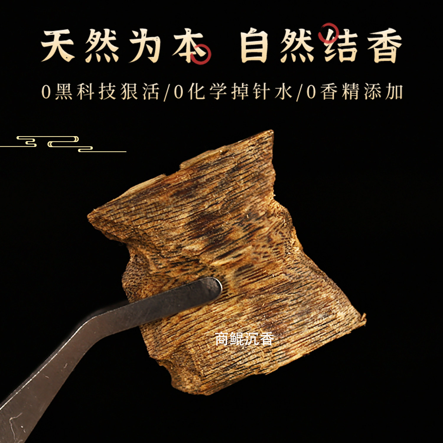 金丝黄黑油香块天然棋楠真沉香奇楠熏香料淳化老料碎料上炉原材料