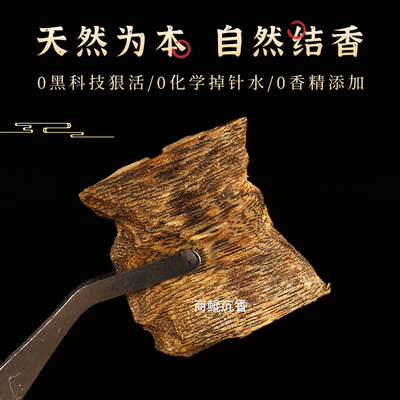 金丝黄黑油香块天然棋楠真沉香奇楠熏香料淳化老料碎料上炉原材料