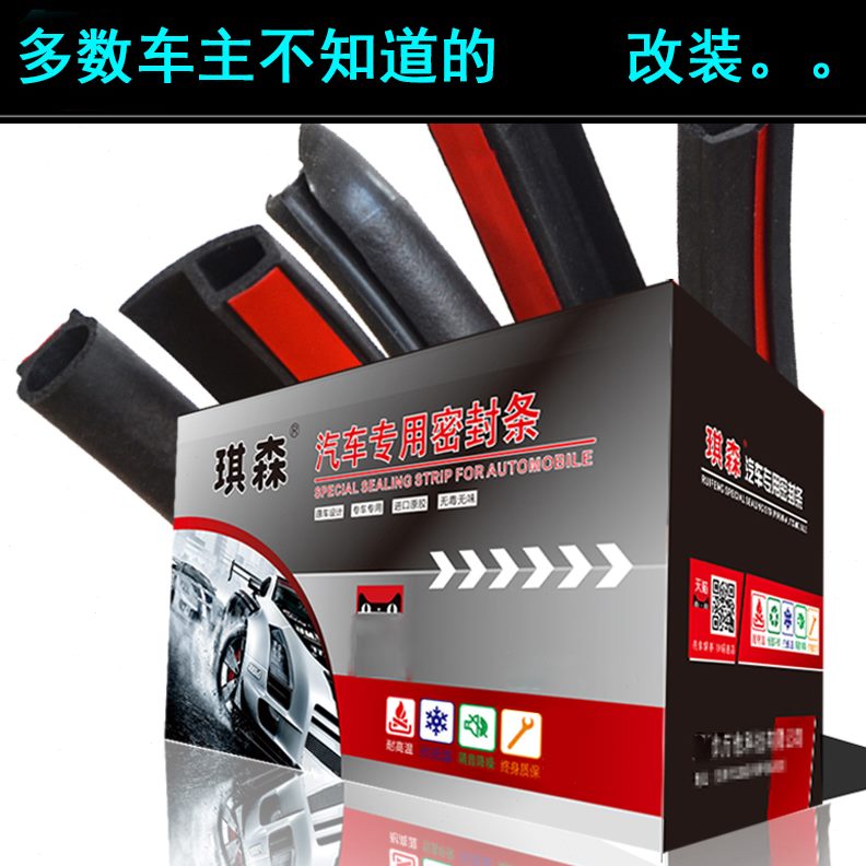 /60580580i15x0汽车改装0光50/隔音防尘e38//5密封条东/7风风pro/