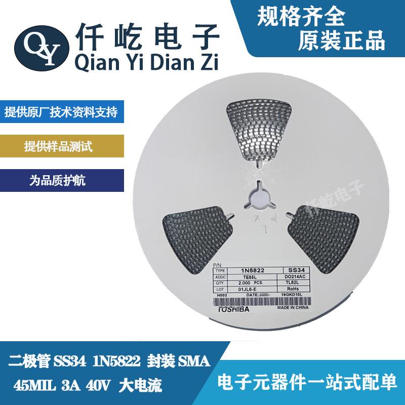 SS34SMADO-214AC贴片肖特基二极管1N5822电子元器件二三极管高速