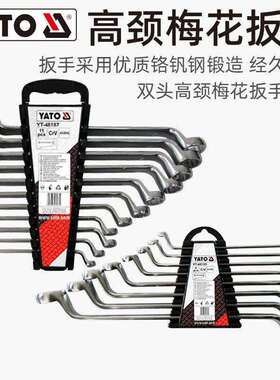 易尔拓YATO双头高颈梅花扳手套装6件套YT-48184