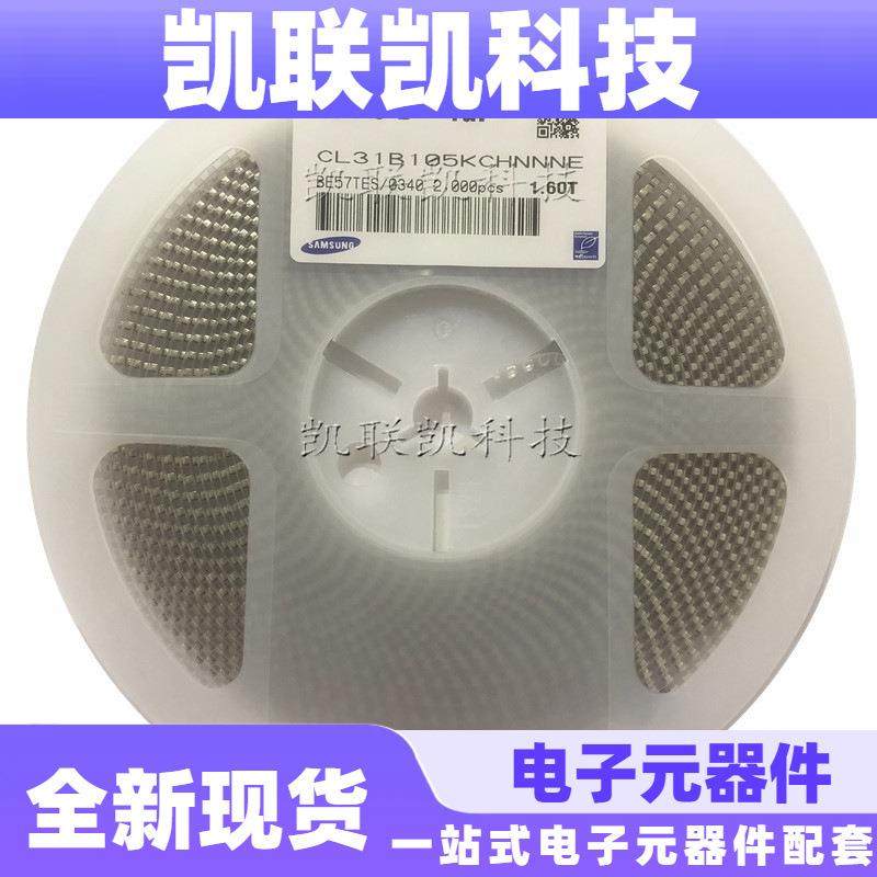贴片电容CL31B105KCHNNNE1206X7R105K100V1UF