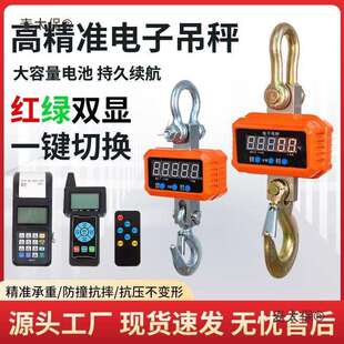 电子吊秤吊钩秤高精度10T行车吊秤精准挂钩秤吊车秤红字绿麦太保
