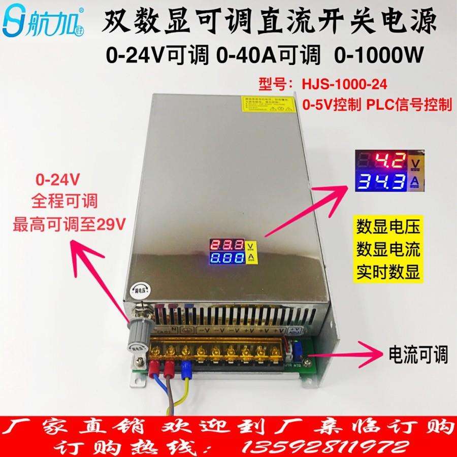 双数显0-24V40A1000W电压电流数显可调直流开关电源HJS-1000-0-24
