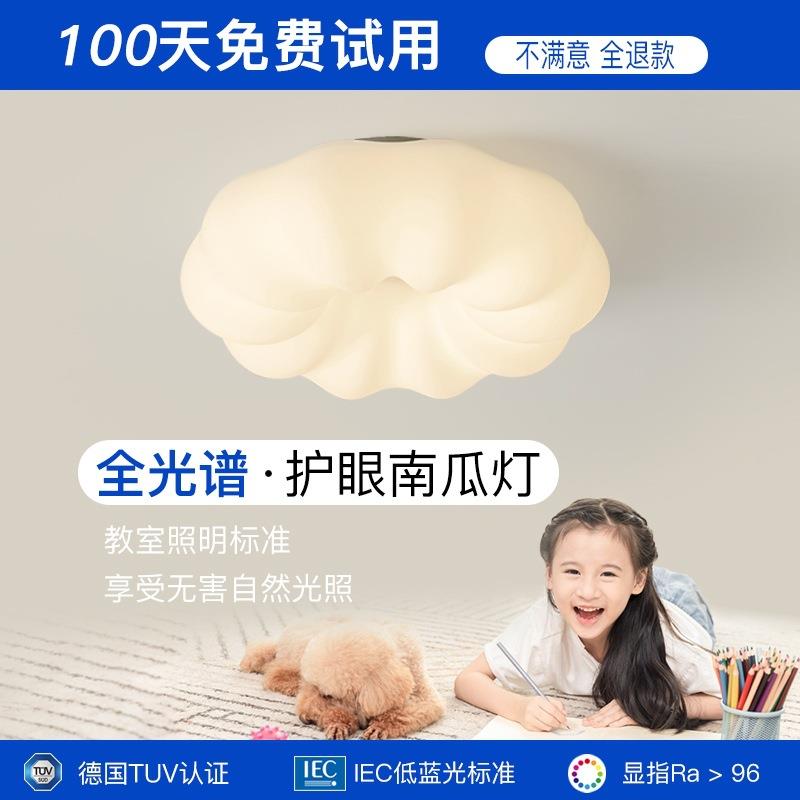 广东中山全光谱高显值卧室吸顶灯温馨南瓜灯护眼防蓝光儿童房吊灯