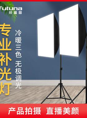 锐富图led摄影灯直播补光灯5070拍摄柔光箱套装摄影棚拍照打光灯