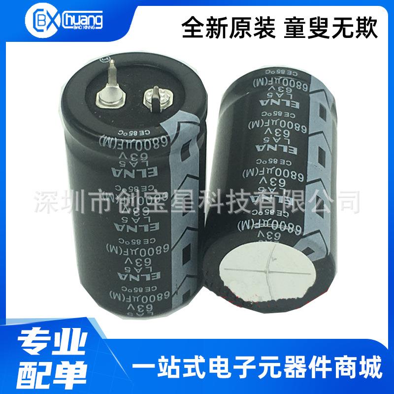 ELNA伊娜电解电容63V6800UF25X45800UF63V音频功放LA5拍前咨询