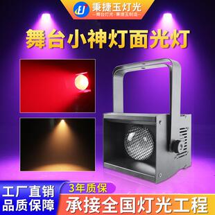 高亮度舞台小神灯面光灯便携婚庆宴会厅直播间演出cob补光柔光灯