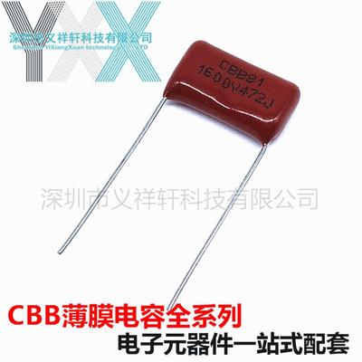 金属化薄膜电容CBB811600V472JP15mmCBB电容472J1.6KV4.7NF