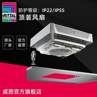 RITTAL威图原装顶装风扇顶装通风防尘风机百叶窗过滤器风扇