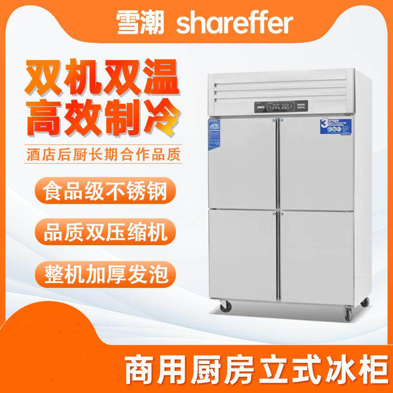 四门冰柜商用四开门酒店厨房冰柜不锈钢双温保鲜冷冻冷藏两用立式