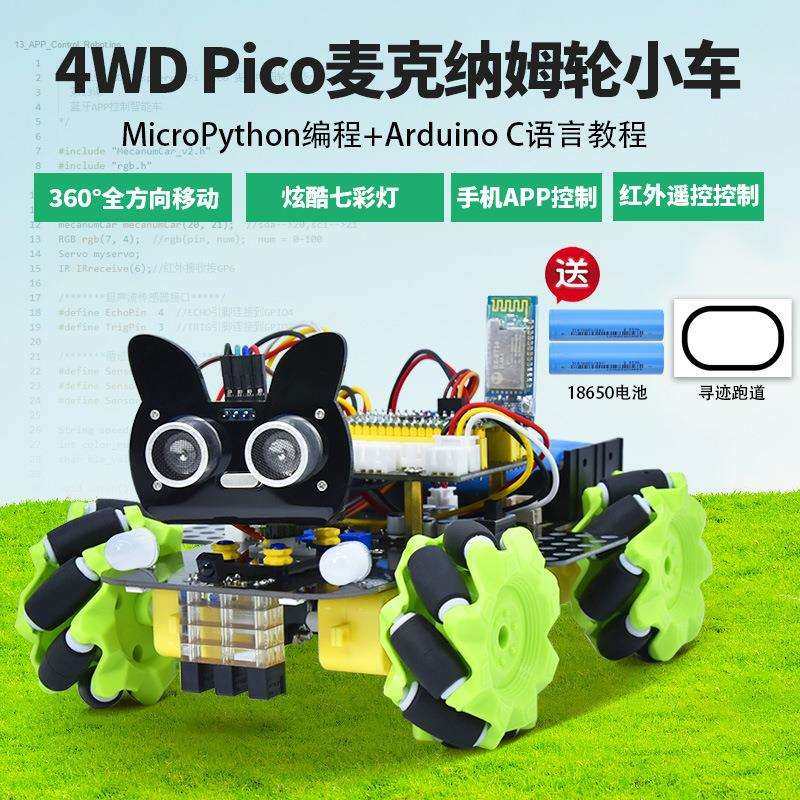 树莓派pico麦克纳姆轮智能小车编程学习套件寻迹避障全向轮机器人,金属材料及制品,金属结构件,淘宝优惠券,粉丝福利购,淘宝优惠卷
