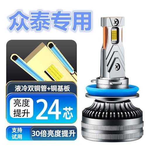 08-10年款众泰5008改装LED大灯近光灯H7远光灯H1前车灯泡专用配件