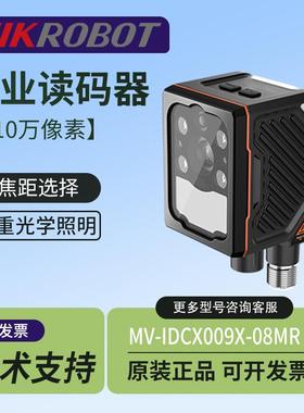 海康工业读码器固定式扫码头MV-IDCX009X-16LR机器视觉检测扫码