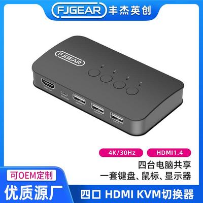 HDMIkvm切换器四台电脑共享一套键鼠显示器带桌面控制线切换