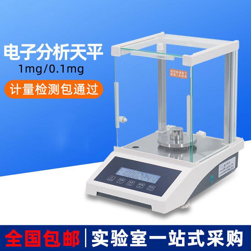HEMUELE禾木跨境电商电子分析天平秤防护罩万分之一0.0001g毫克