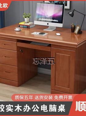 PCGS现代简约实木办公桌职工办公室家用经济书桌带锁带抽橡胶木电