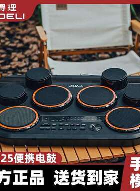 美得理魔鲨DD325全网面桌面电子鼓小巧便携户外演出打击板初学者