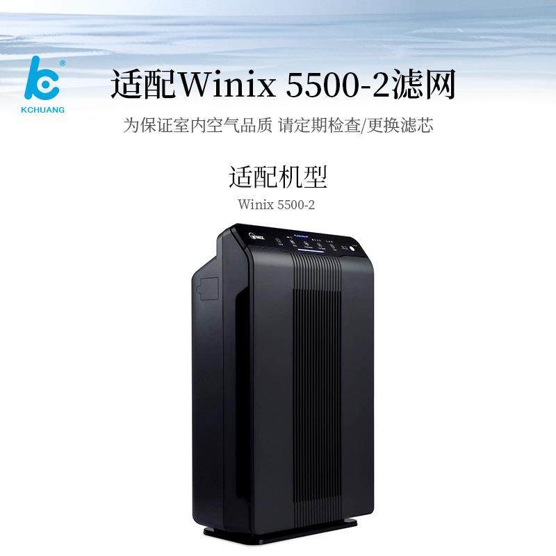 适用Winix5500-2滤芯办公居家空气净化器活性炭HEPA复