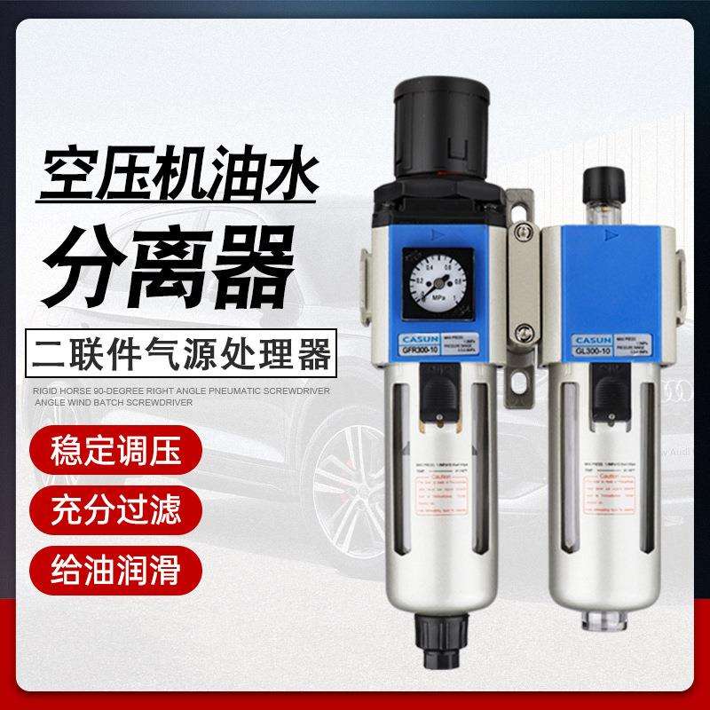 空压机气源油水分离过滤器A/B/S/GFC2/3/4000气动二联件处理元件