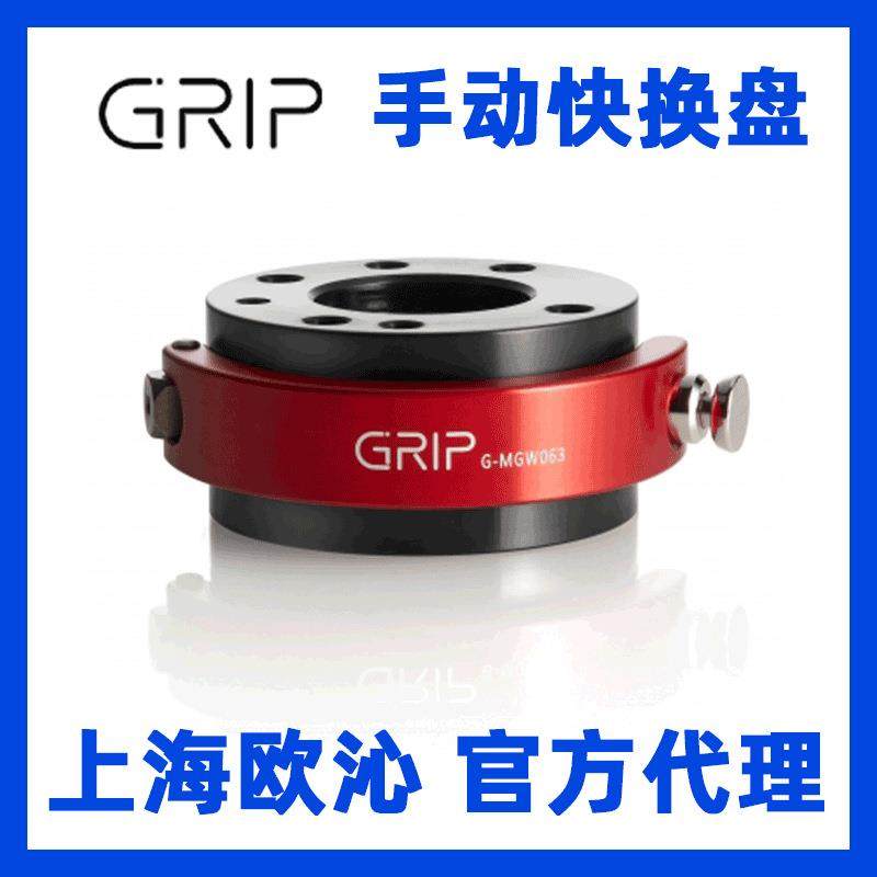 GRIP快换盘G-MGW063-2UEN3秒报价,3C数码配件,USB灯,淘宝优惠券,粉丝福利购,淘宝优惠卷