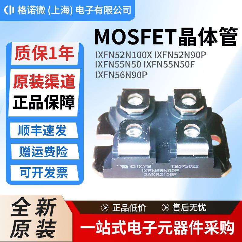 新IXFN52N100XIXFN52N90PIXFN55N50IXFN55N50FIXFN56N90P现货