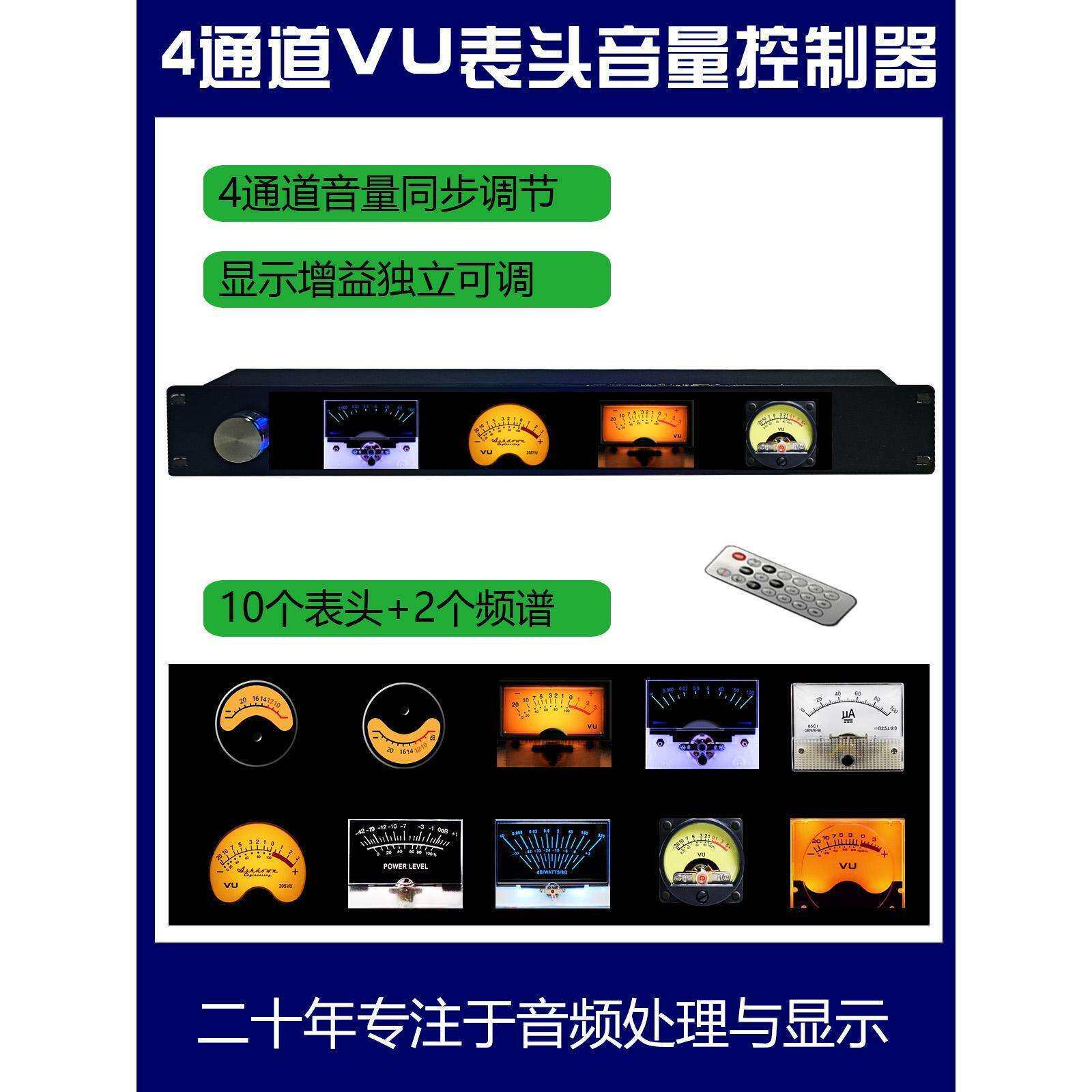 多模式4通道LCD液晶VU表头遥控切换内置数字音量电位器衰减带频谱
