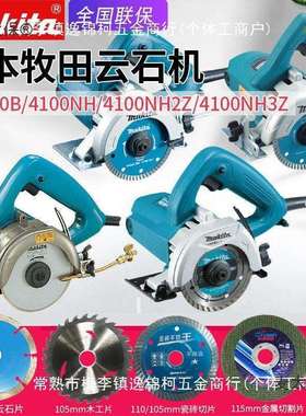 Makita牧田4100NH2Z3云石机家用瓷砖石材木材切割锯M0400B麦太保