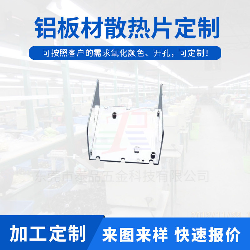 智能充铝外壳散热器铝板散热片带柱子铝合金外壳开关电源散热盒