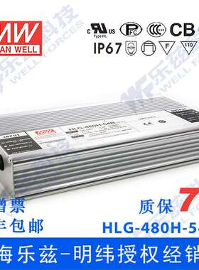 明纬54VLED电源480WHLG-480H-54B8.9A恒流54V恒压调光7年质保