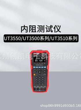 优利德UT3550手持式电池内阻仪UT3562UT3563蓄电池内阻测量