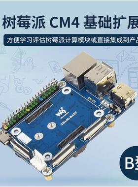 树莓派迷你ComputeModule4基础扩展板内置微雪迷你IO板完整版