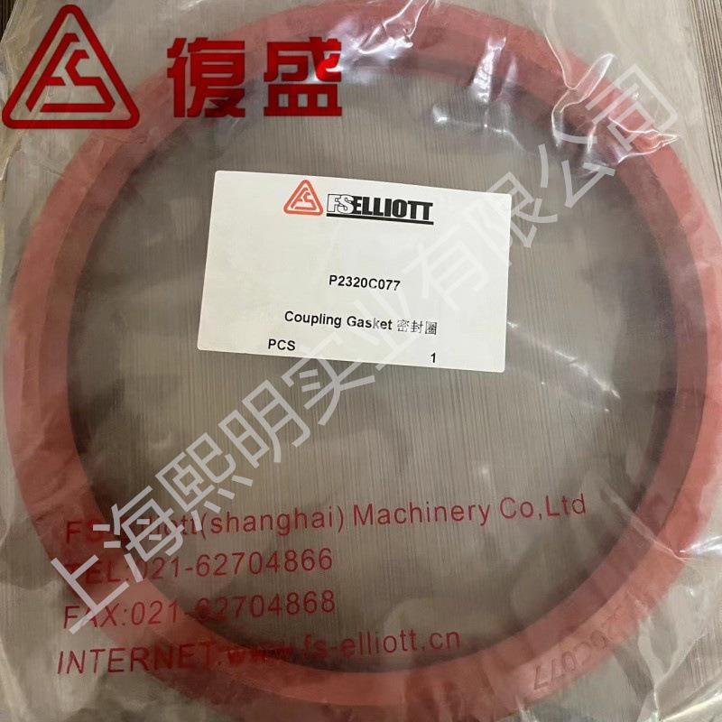 P2320C077复盛原厂易利达离心空压机维多利亚密封圈
