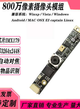 高清800万USB免驱IMX179带麦克风自动对焦人脸识别内置摄像头模组