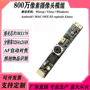 高清800万USB免驱IMX179带麦克风自动对焦人脸识别内置摄像头模组