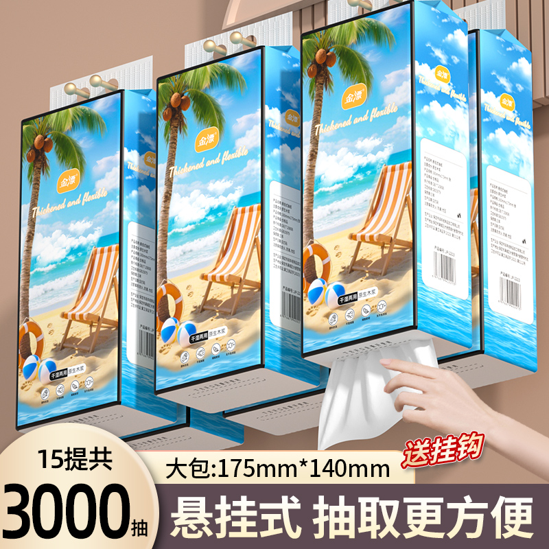 悬挂式抽纸家用实惠装整箱批餐巾纸实惠装商用面巾纸抽厕纸