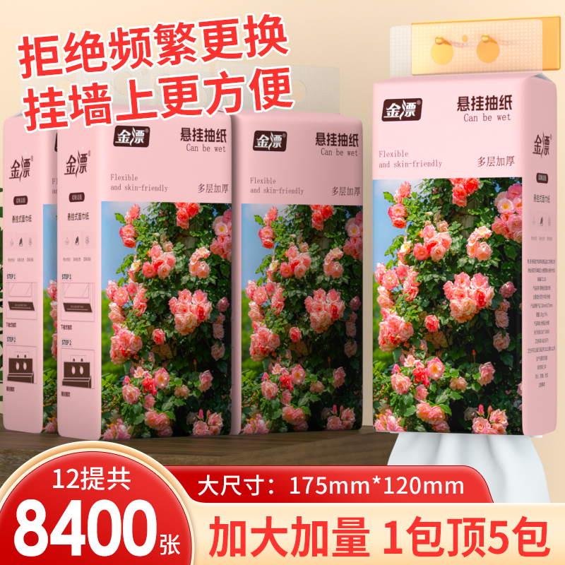 悬挂式抽纸家用卫生纸