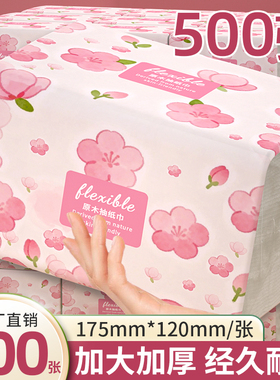 抽纸大包504张加厚原生木浆家用实惠装干湿两用面巾纸卫生纸餐巾
