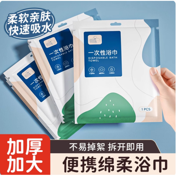 一次性浴巾便携压缩加厚加大旅行出差柔软亲肤快速吸水毛巾,居家布艺,一次性浴巾,淘宝优惠券,粉丝福利购,淘宝优惠卷
