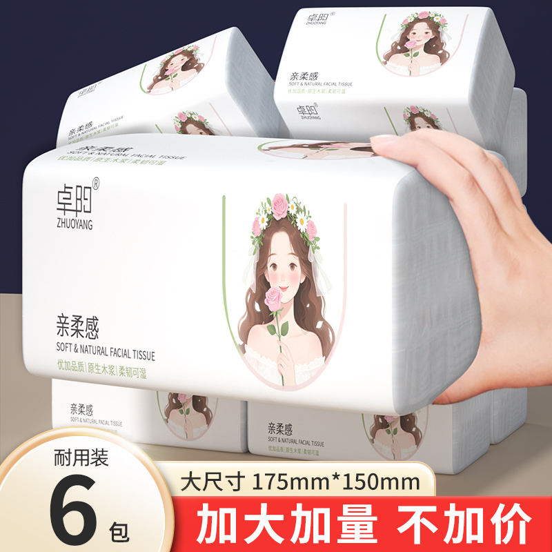 原生木浆抽纸实惠大包装加厚款