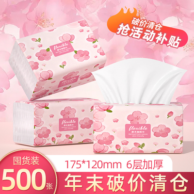 500张大容量抽纸整箱实惠装