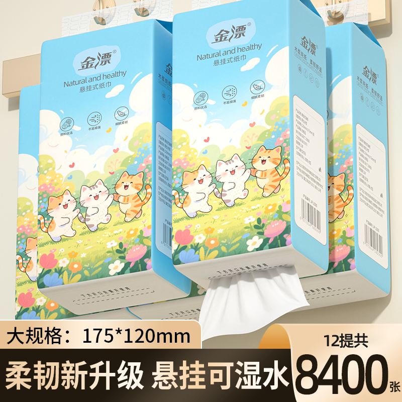 金漂挂墙抽纸大提悬挂式抽纸纸巾面巾纸家用餐巾纸整箱批发卫生纸