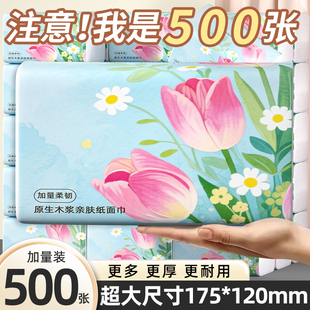 【活动冲量】六层加厚大包纸巾面巾纸卫生纸餐巾纸504张抽纸