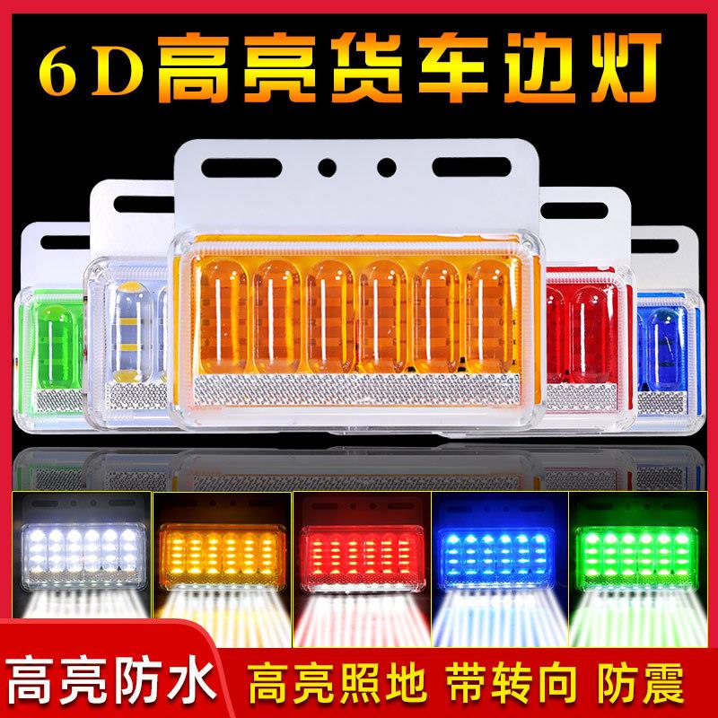 货车照地边灯led侧灯24v防水高亮轮胎灯卡车大挂车行车转向示宽灯